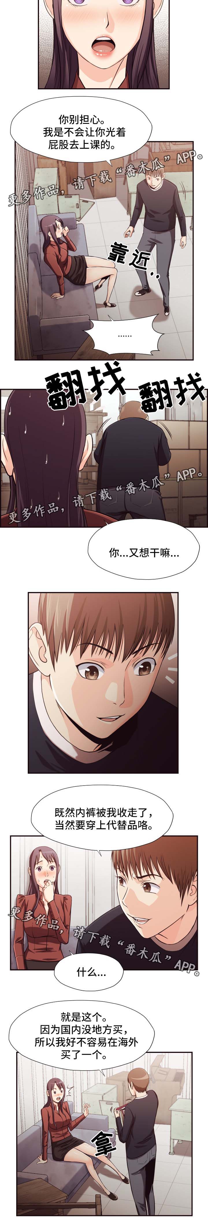 《要挟的真相》漫画最新章节第28章代替品免费下拉式在线观看章节第【5】张图片