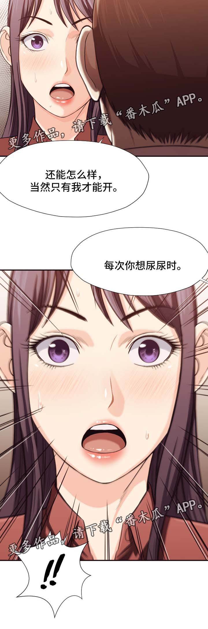 《要挟的真相》漫画最新章节第28章代替品免费下拉式在线观看章节第【1】张图片