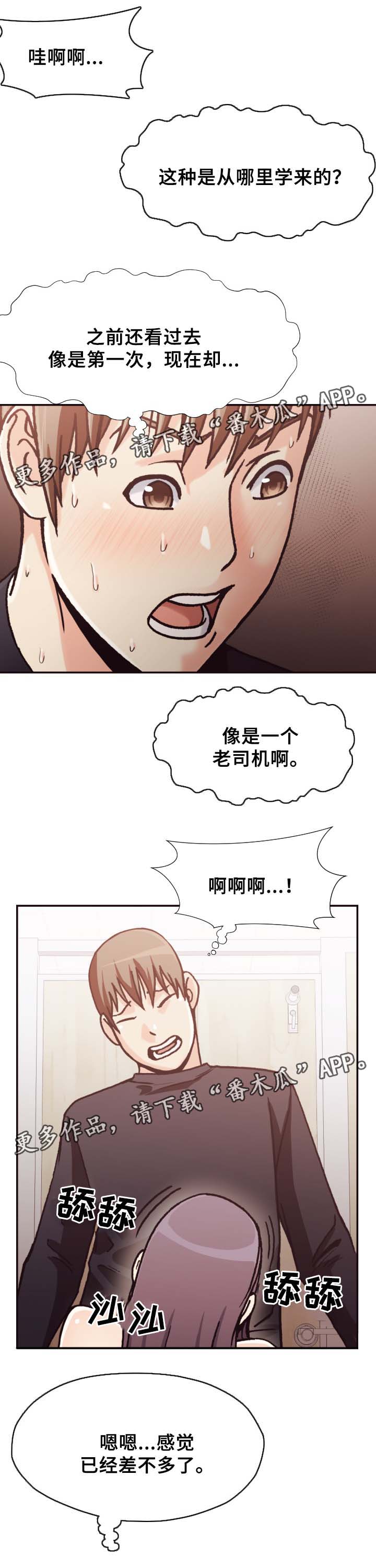 《要挟的真相》漫画最新章节第33章表现免费下拉式在线观看章节第【4】张图片