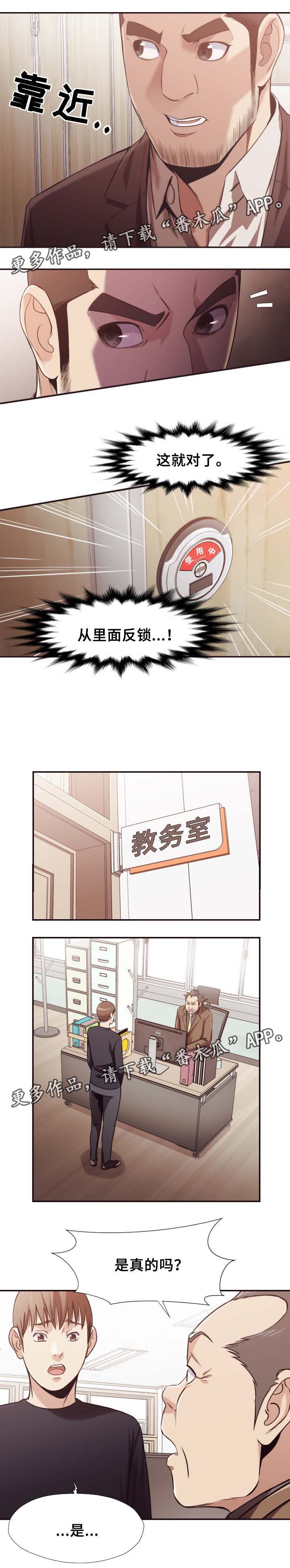 《要挟的真相》漫画最新章节第35章打小报告免费下拉式在线观看章节第【3】张图片