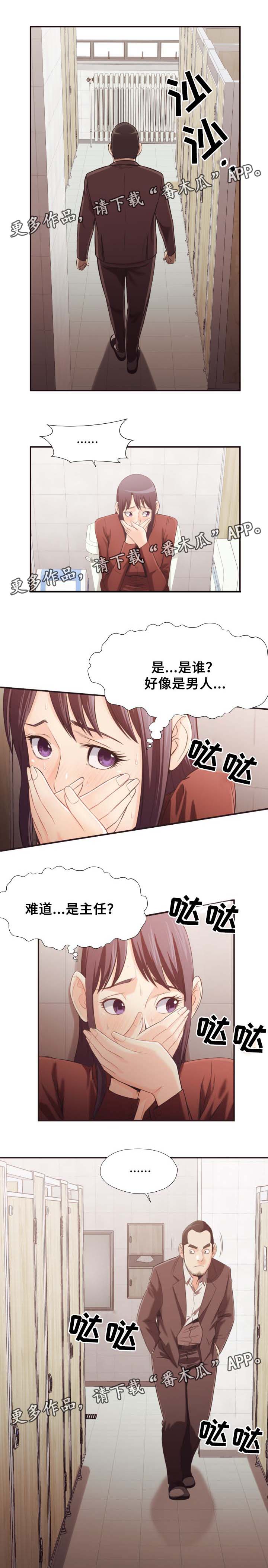 《要挟的真相》漫画最新章节第35章打小报告免费下拉式在线观看章节第【5】张图片