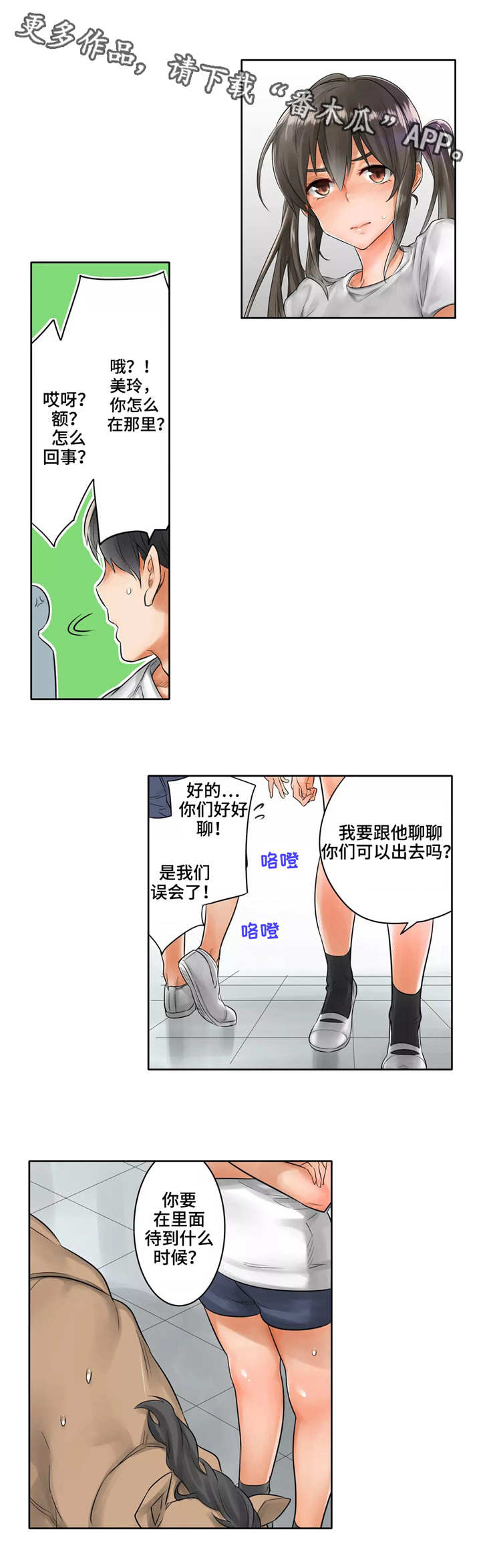 《庆典狂欢》漫画最新章节第6章安慰免费下拉式在线观看章节第【2】张图片