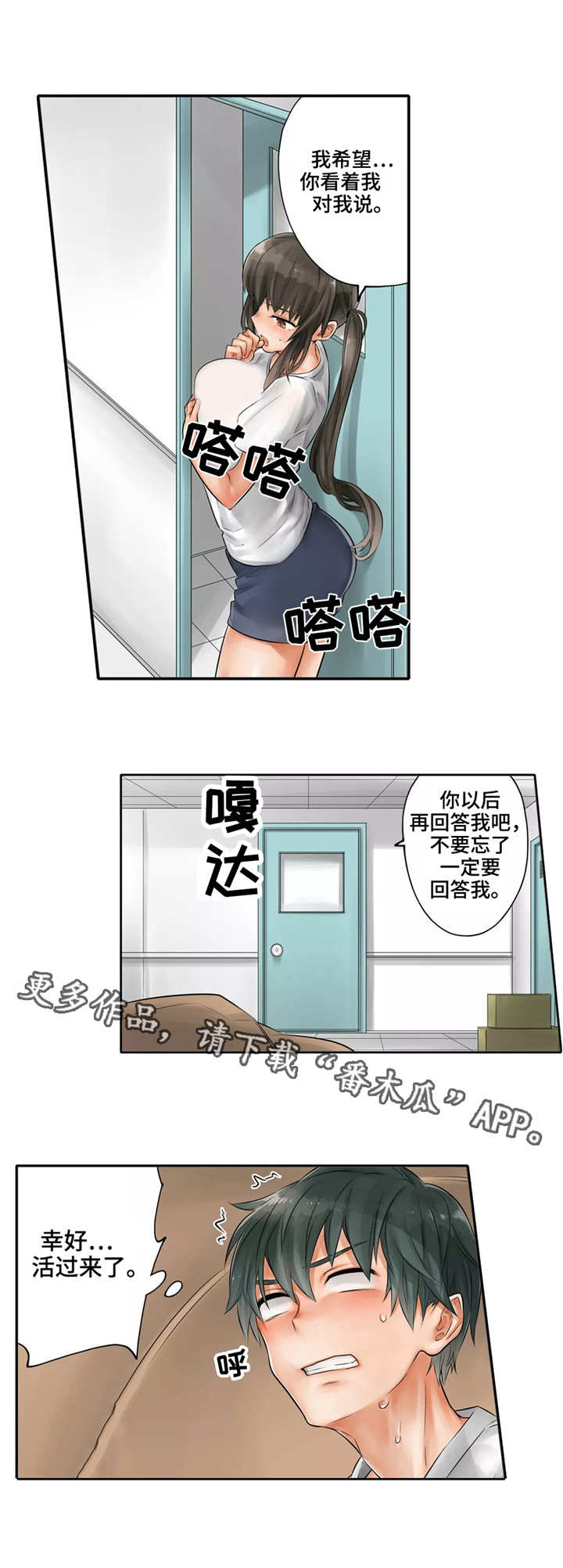 《庆典狂欢》漫画最新章节第7章慌张免费下拉式在线观看章节第【4】张图片