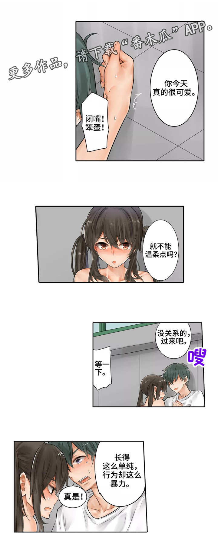 《庆典狂欢》漫画最新章节第9章天台免费下拉式在线观看章节第【5】张图片