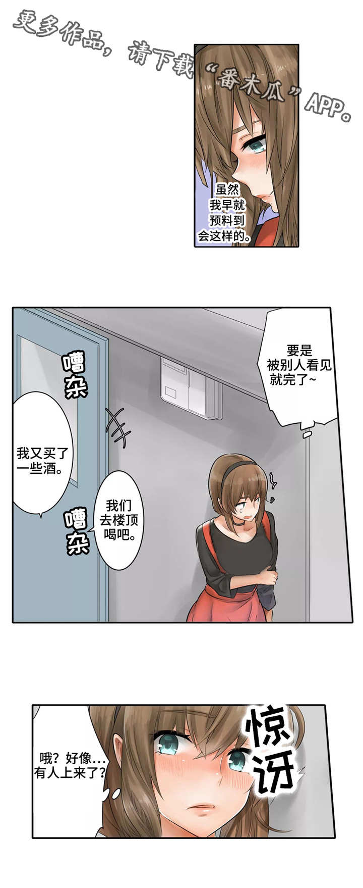 《庆典狂欢》漫画最新章节第9章天台免费下拉式在线观看章节第【1】张图片