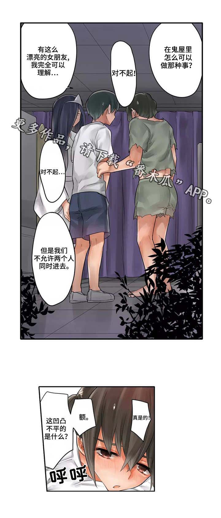 《庆典狂欢》漫画最新章节第14章吃独食免费下拉式在线观看章节第【10】张图片