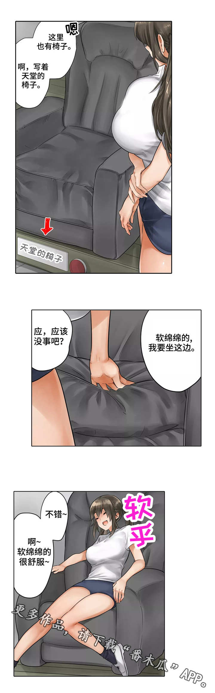 《庆典狂欢》漫画最新章节第15章按摩椅免费下拉式在线观看章节第【8】张图片