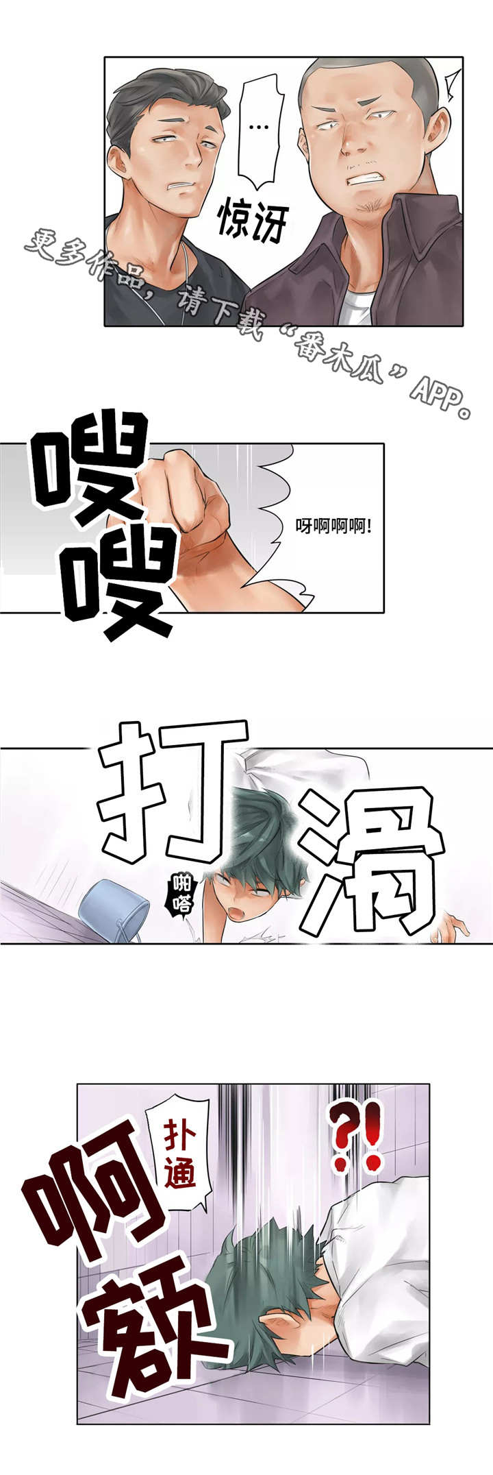 《庆典狂欢》漫画最新章节第21章滑倒免费下拉式在线观看章节第【7】张图片