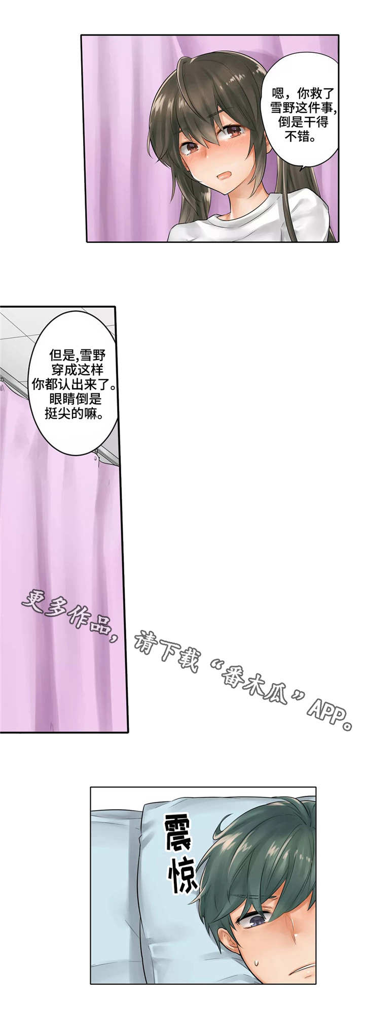 《庆典狂欢》漫画最新章节第21章滑倒免费下拉式在线观看章节第【2】张图片