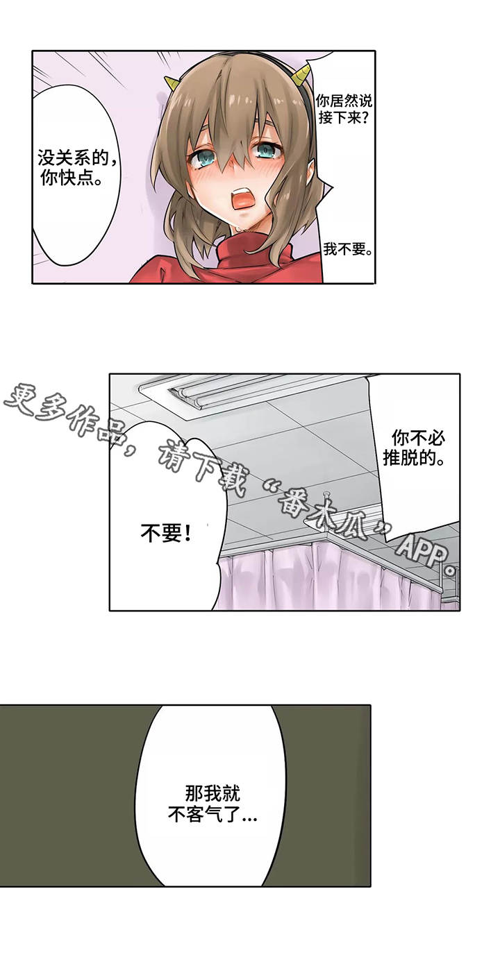 《庆典狂欢》漫画最新章节第24章表白免费下拉式在线观看章节第【3】张图片