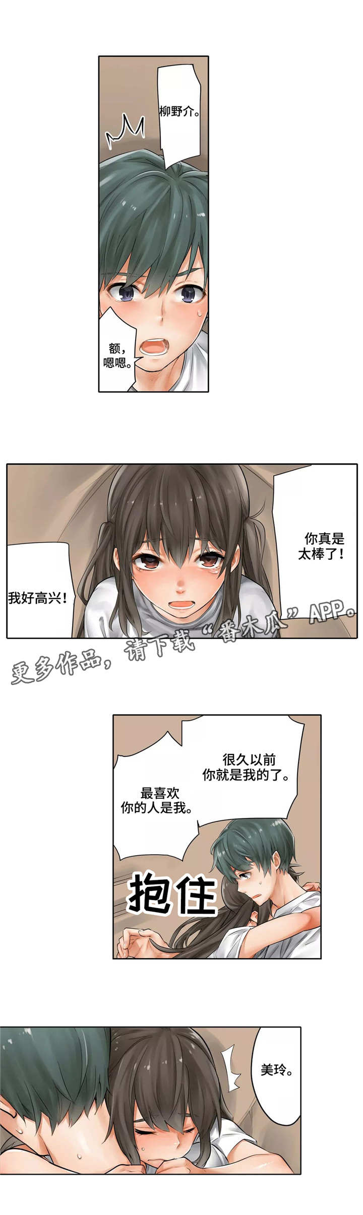 《庆典狂欢》漫画最新章节第26章喜欢你免费下拉式在线观看章节第【2】张图片