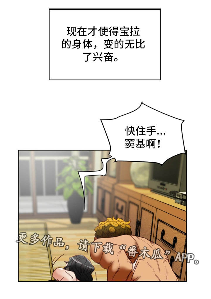 《主夫日常》漫画最新章节第42章下手免费下拉式在线观看章节第【7】张图片