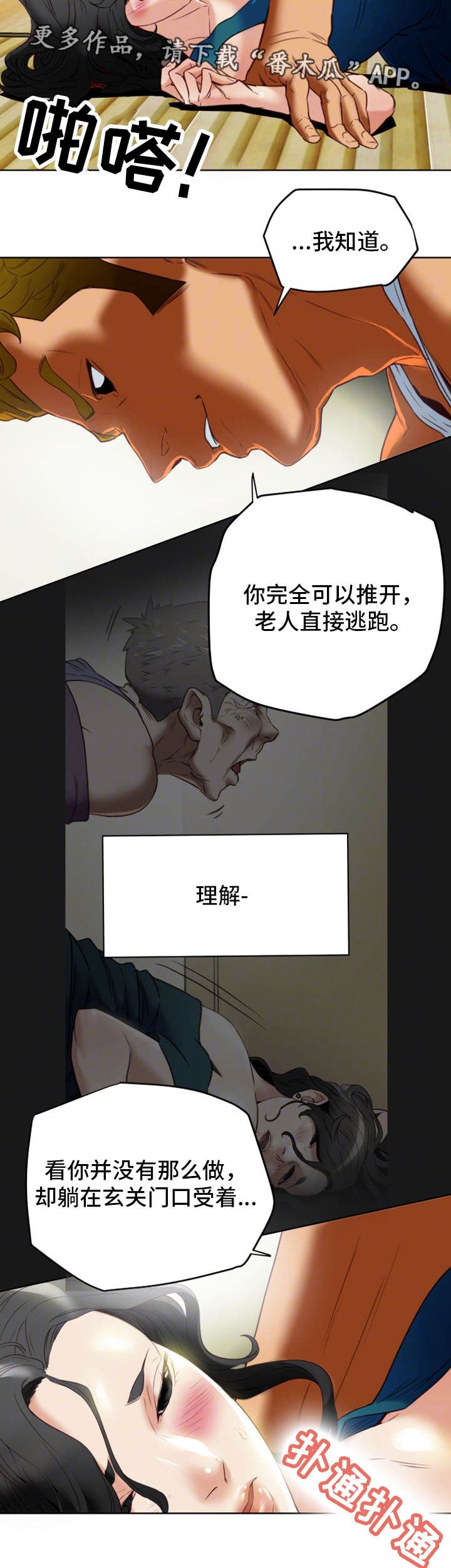 《主夫日常》漫画最新章节第42章下手免费下拉式在线观看章节第【14】张图片