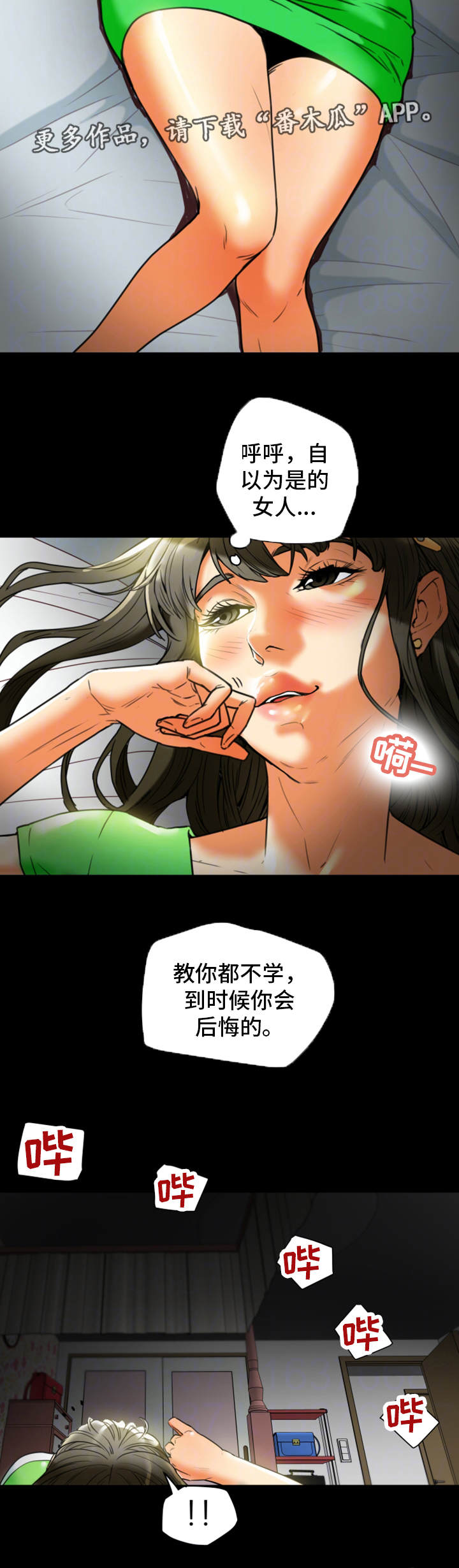 《主夫日常》漫画最新章节第39章生气免费下拉式在线观看章节第【21】张图片