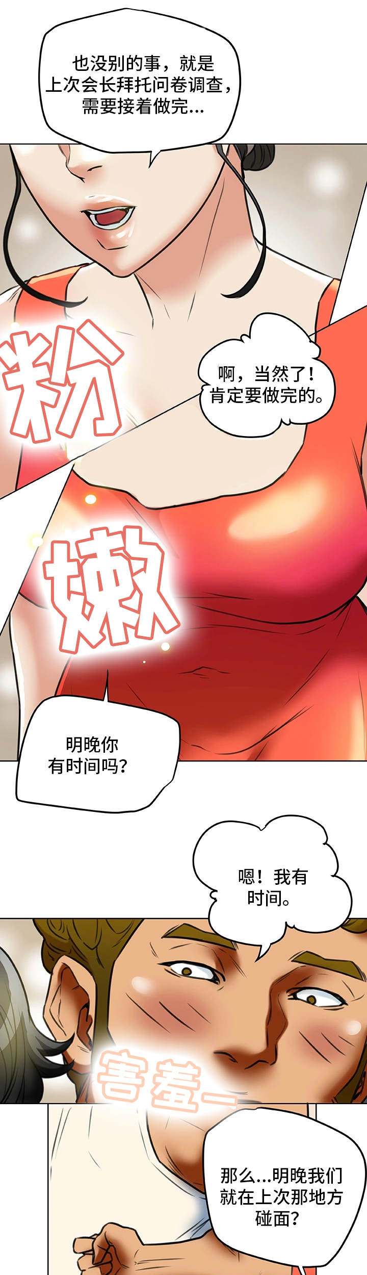 《主夫日常》漫画最新章节第39章生气免费下拉式在线观看章节第【3】张图片