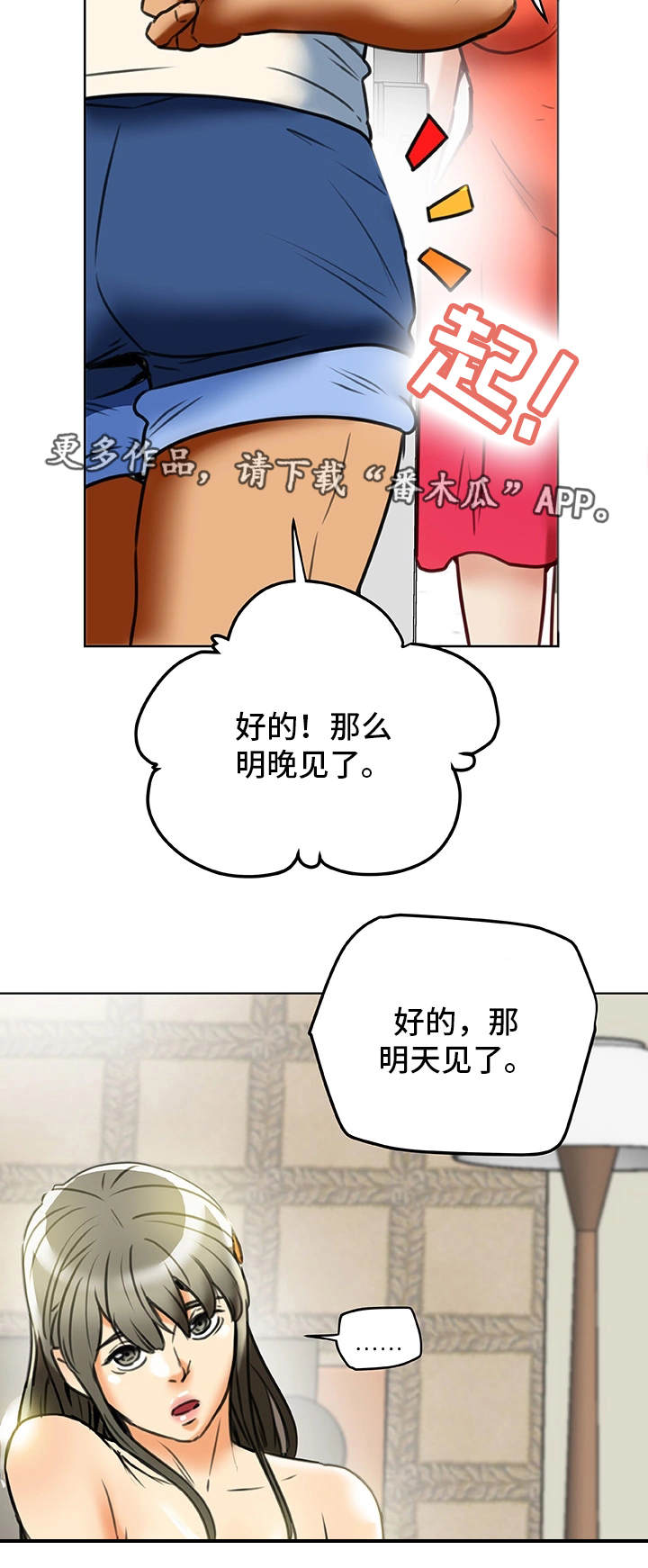 《主夫日常》漫画最新章节第39章生气免费下拉式在线观看章节第【2】张图片