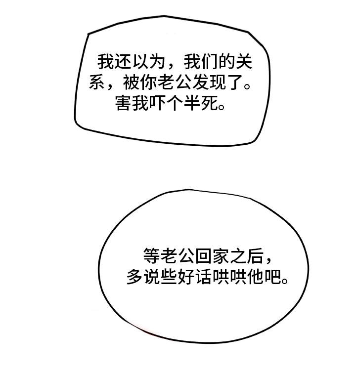 《主夫日常》漫画最新章节第39章生气免费下拉式在线观看章节第【7】张图片