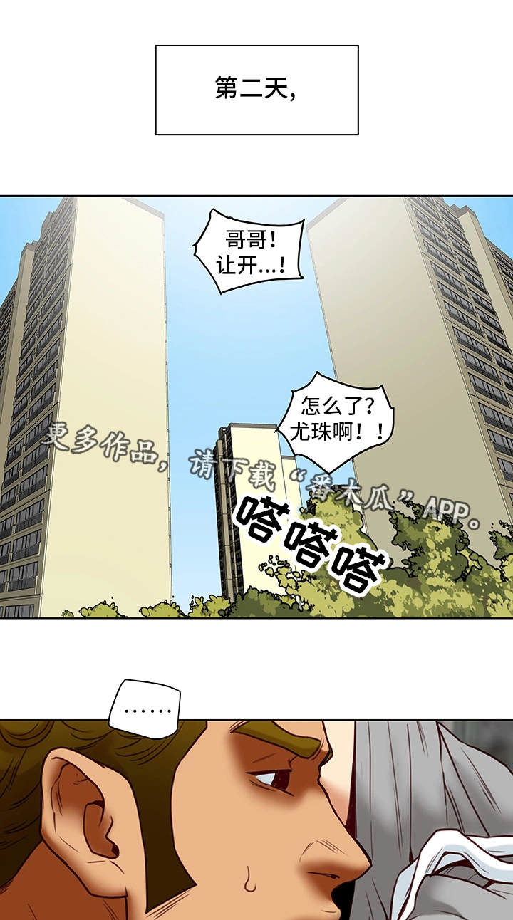 《主夫日常》漫画最新章节第38章犯错免费下拉式在线观看章节第【14】张图片