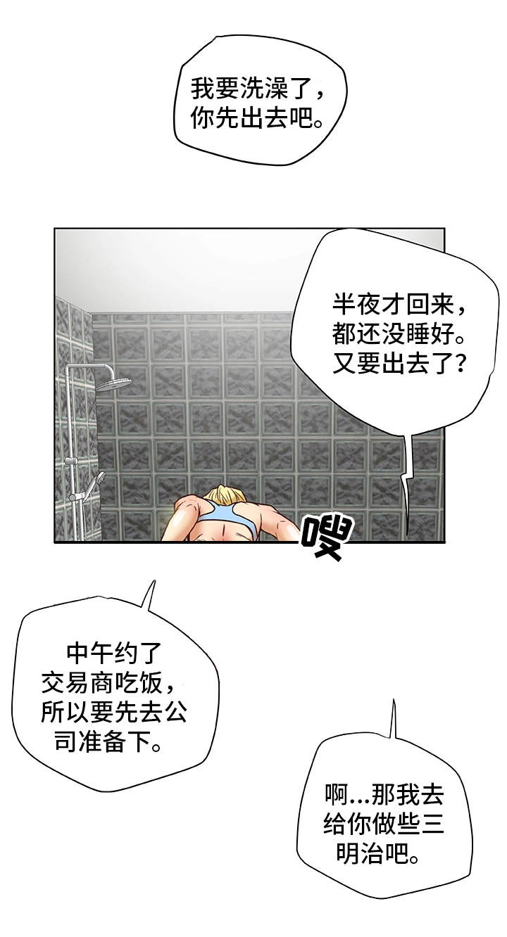 《主夫日常》漫画最新章节第38章犯错免费下拉式在线观看章节第【9】张图片