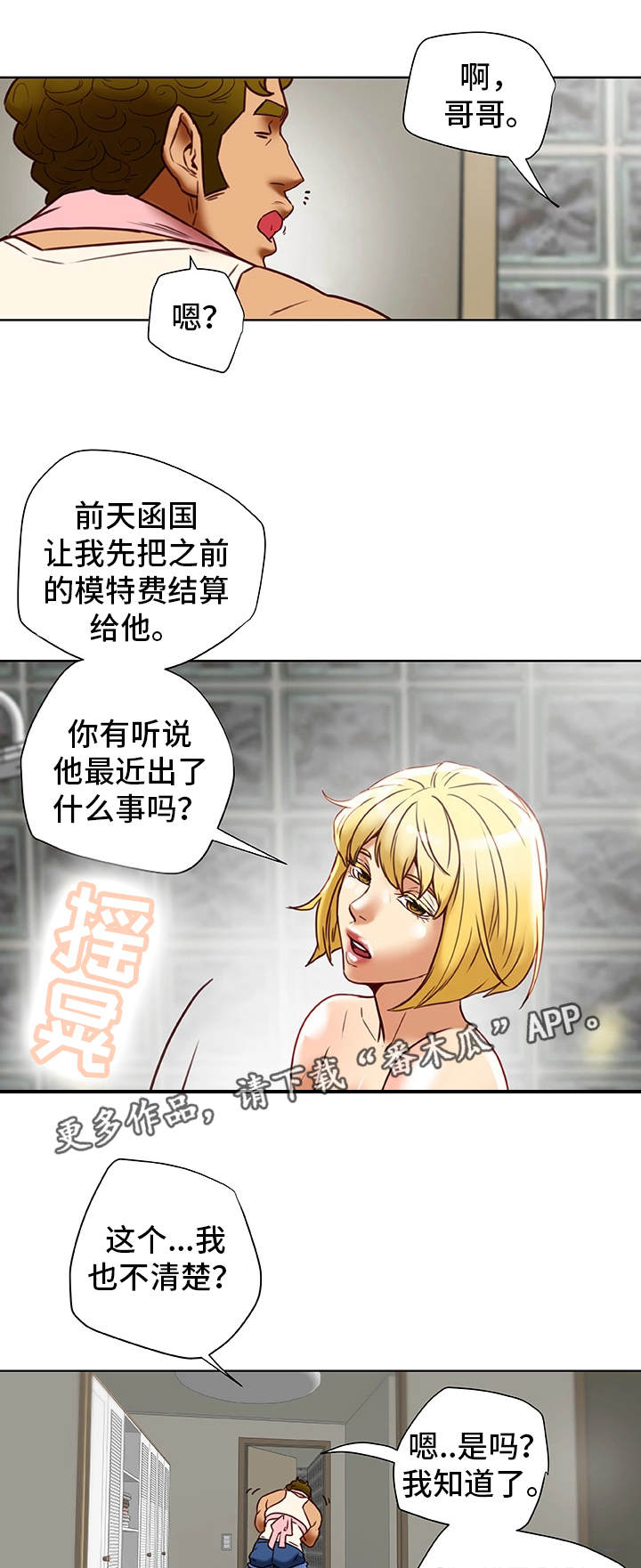 《主夫日常》漫画最新章节第38章犯错免费下拉式在线观看章节第【8】张图片