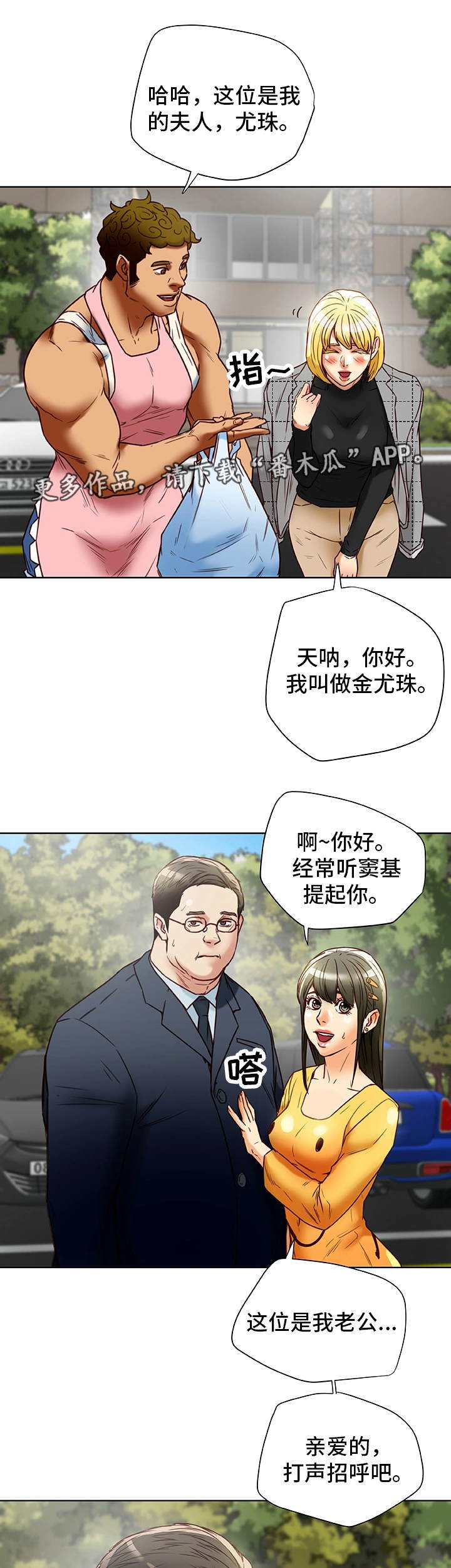 《主夫日常》漫画最新章节第38章犯错免费下拉式在线观看章节第【4】张图片