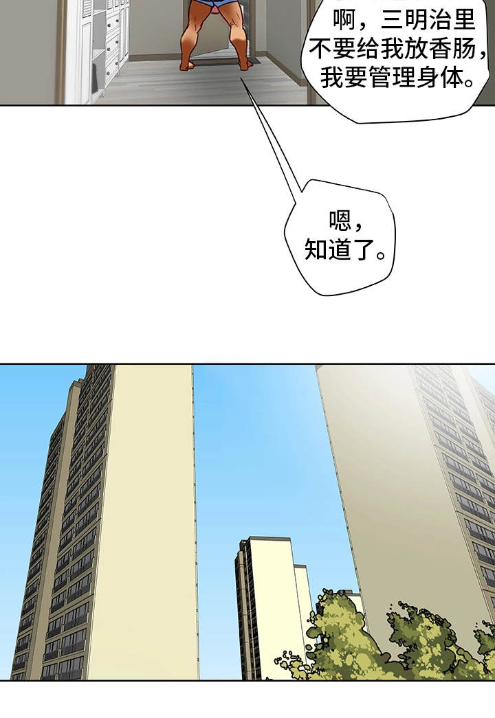 《主夫日常》漫画最新章节第38章犯错免费下拉式在线观看章节第【7】张图片