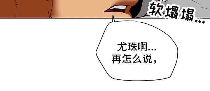 《主夫日常》漫画最新章节第38章犯错免费下拉式在线观看章节第【13】张图片