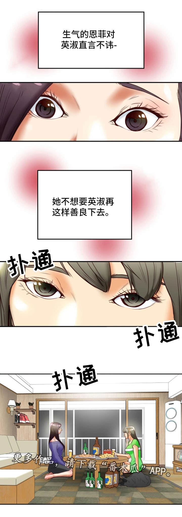 《主夫日常》漫画最新章节第35章羞耻免费下拉式在线观看章节第【8】张图片