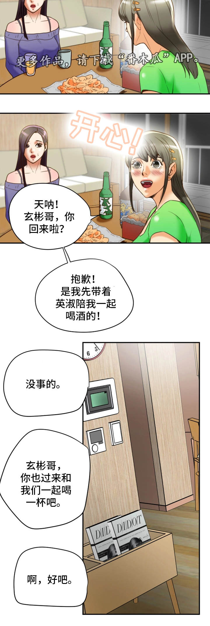 《主夫日常》漫画最新章节第35章羞耻免费下拉式在线观看章节第【4】张图片