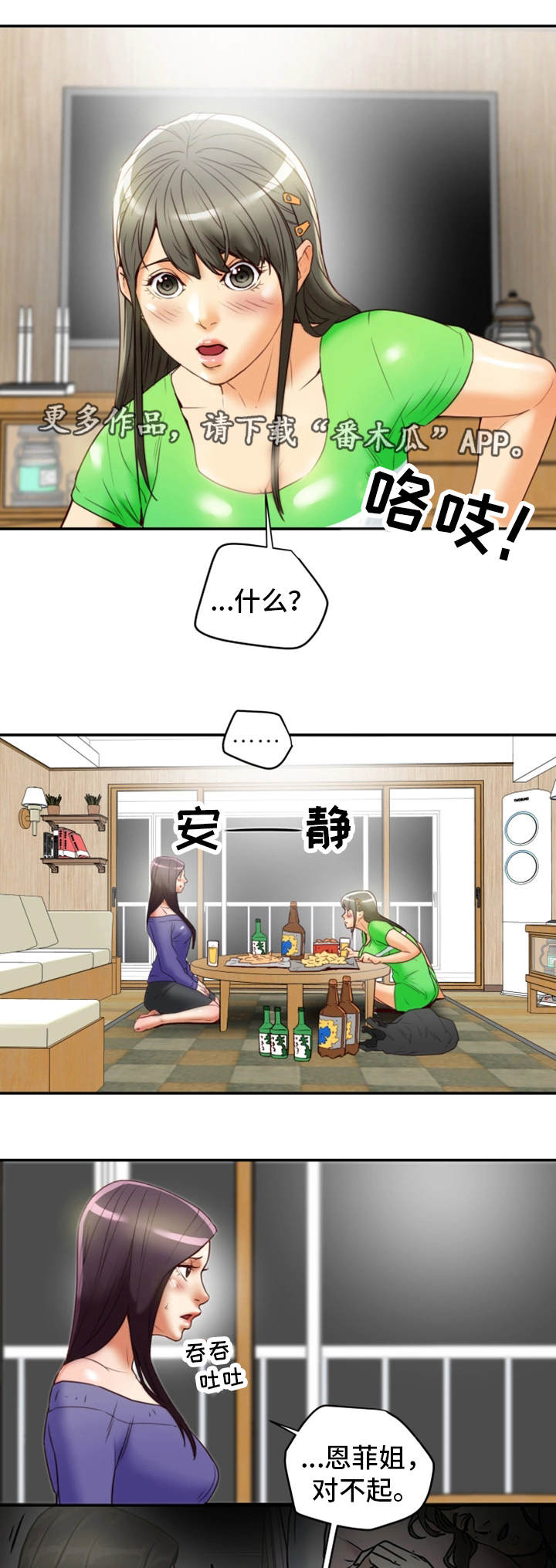 《主夫日常》漫画最新章节第35章羞耻免费下拉式在线观看章节第【16】张图片