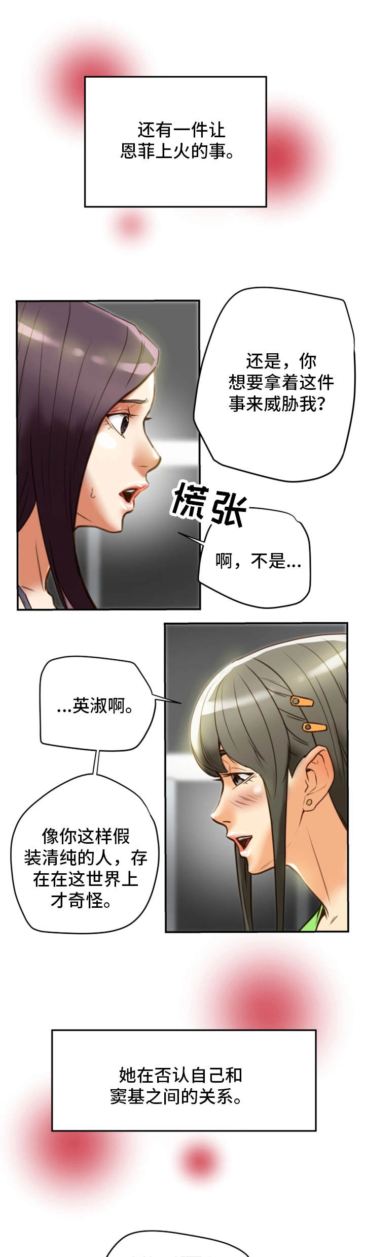 《主夫日常》漫画最新章节第35章羞耻免费下拉式在线观看章节第【10】张图片