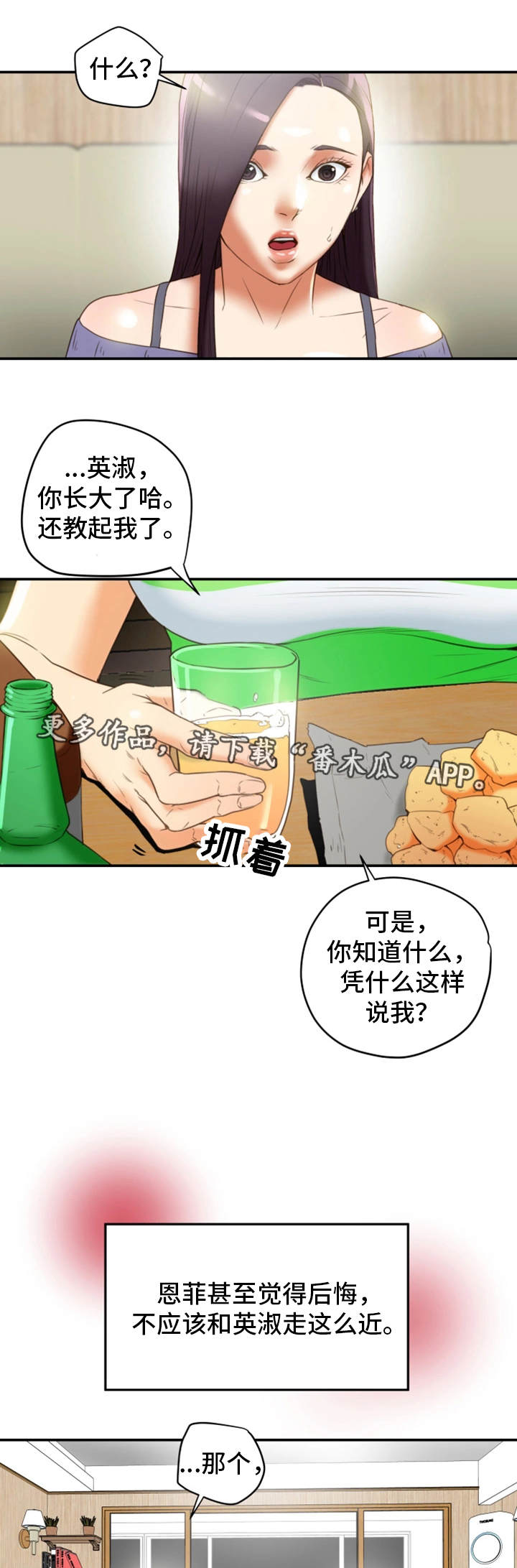 《主夫日常》漫画最新章节第35章羞耻免费下拉式在线观看章节第【12】张图片