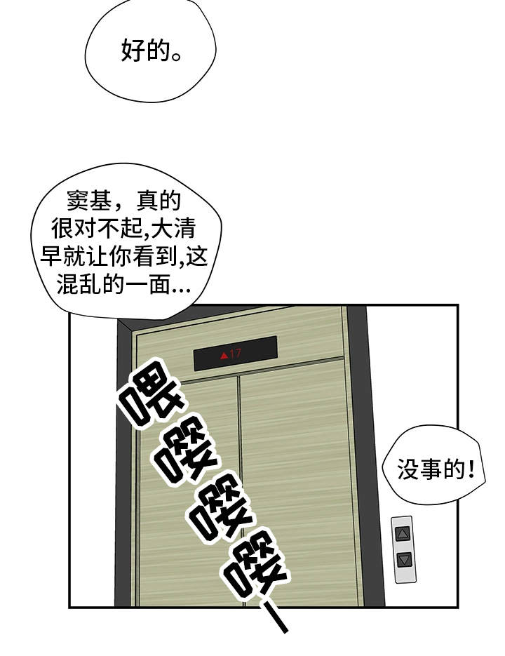 《主夫日常》漫画最新章节第31章越线免费下拉式在线观看章节第【11】张图片