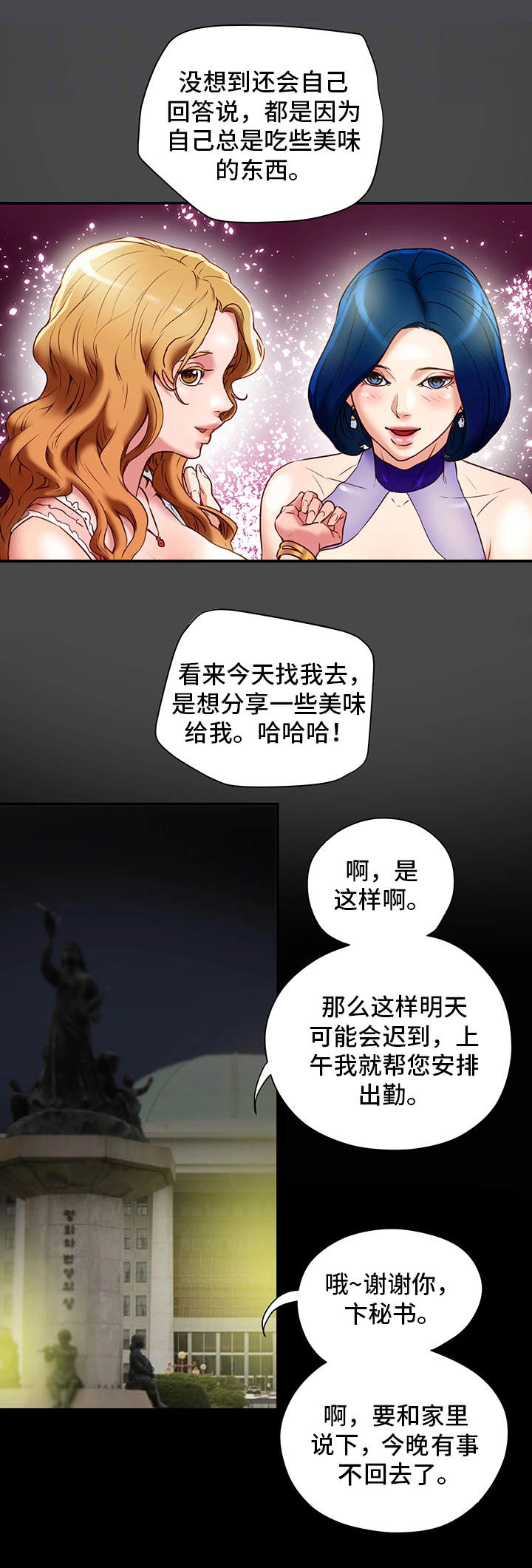 《主夫日常》漫画最新章节第30章有约免费下拉式在线观看章节第【3】张图片