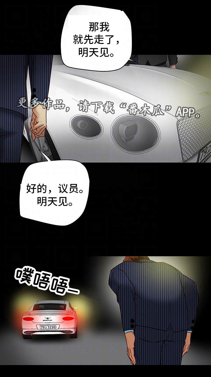 《主夫日常》漫画最新章节第30章有约免费下拉式在线观看章节第【2】张图片