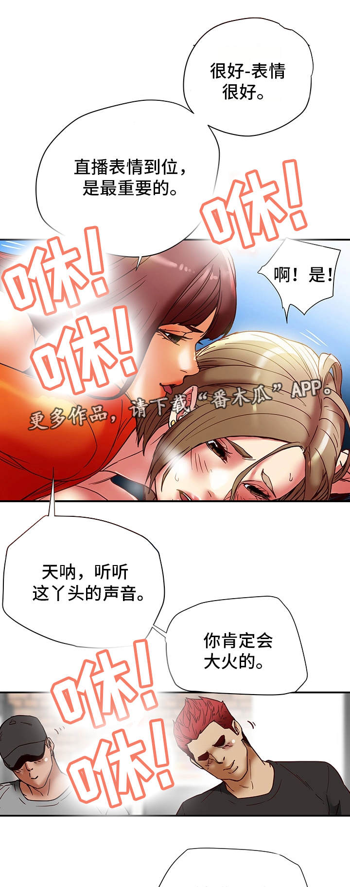 《主夫日常》漫画最新章节第27章直播免费下拉式在线观看章节第【2】张图片