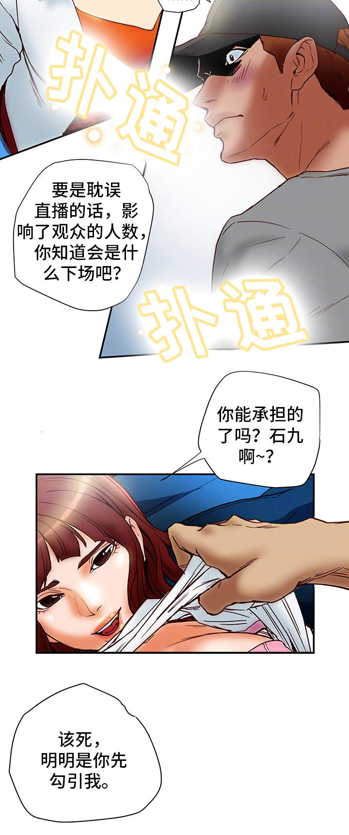 《主夫日常》漫画最新章节第27章直播免费下拉式在线观看章节第【11】张图片