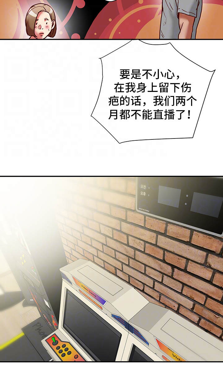 《主夫日常》漫画最新章节第27章直播免费下拉式在线观看章节第【6】张图片