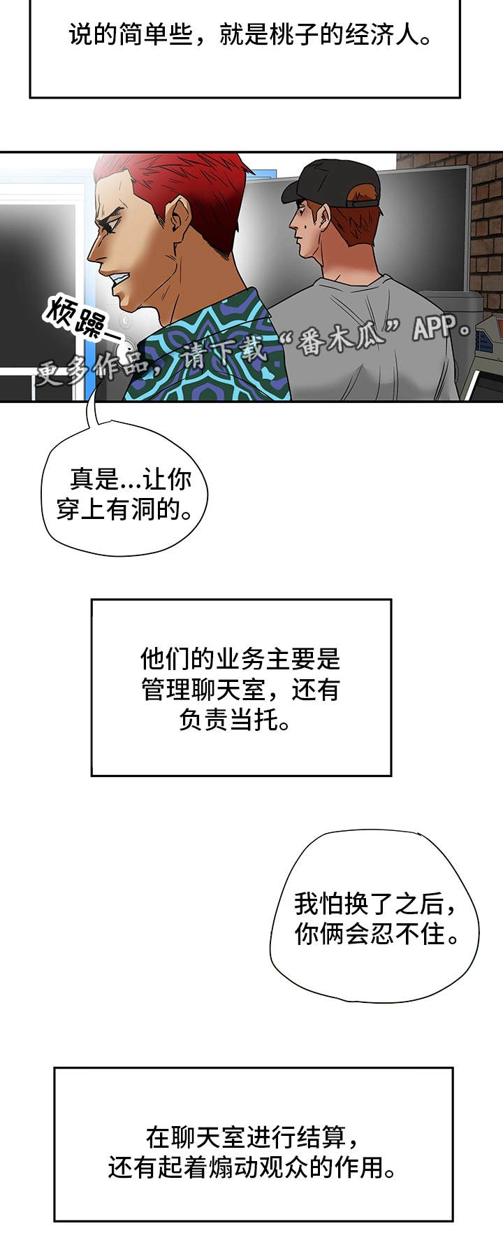 《主夫日常》漫画最新章节第27章直播免费下拉式在线观看章节第【17】张图片