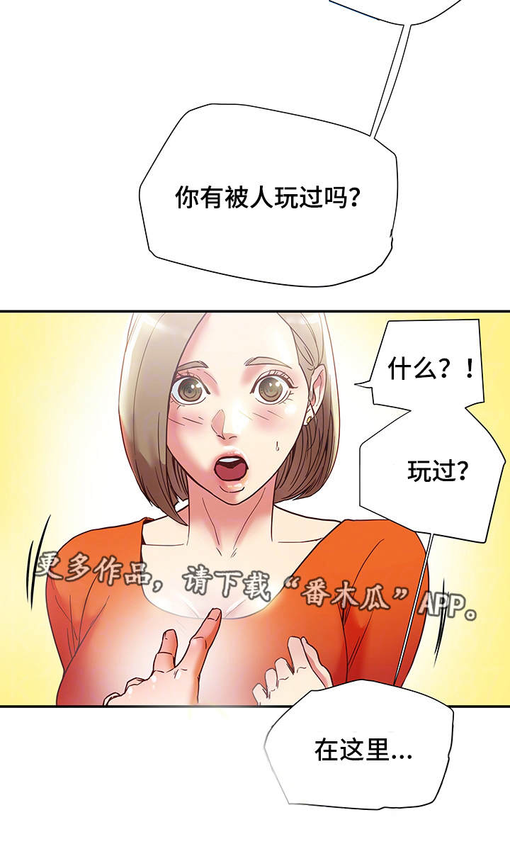 《主夫日常》漫画最新章节第27章直播免费下拉式在线观看章节第【4】张图片