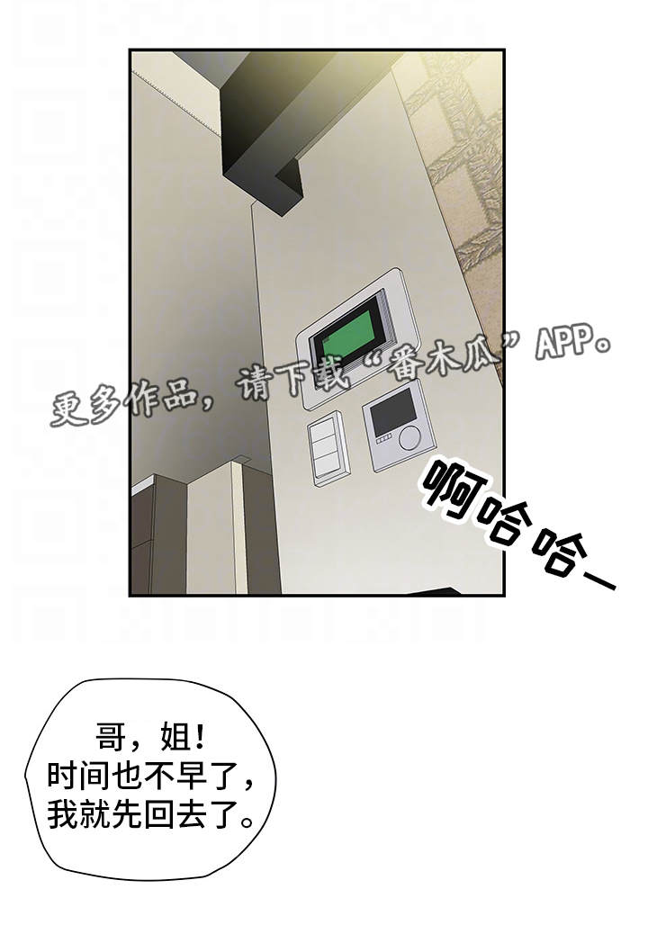 《主夫日常》漫画最新章节第24章骚扰免费下拉式在线观看章节第【6】张图片