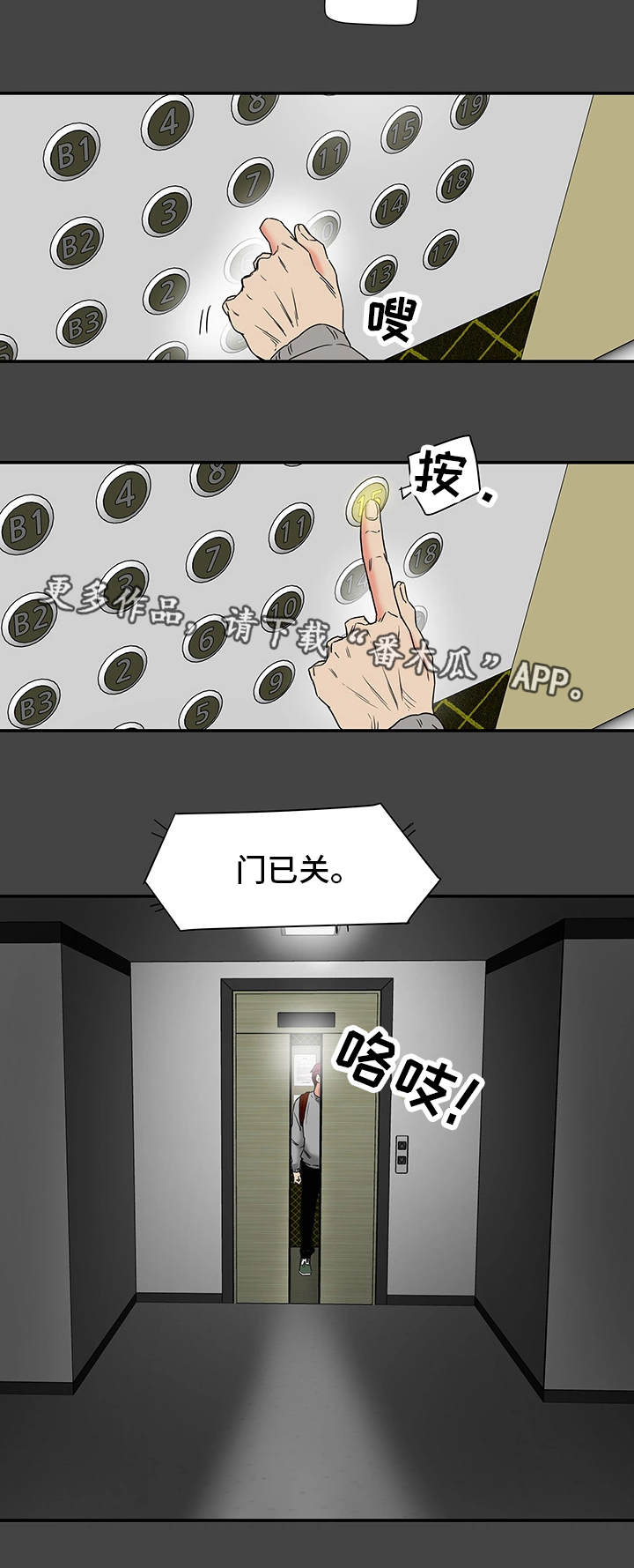 《主夫日常》漫画最新章节第24章骚扰免费下拉式在线观看章节第【1】张图片