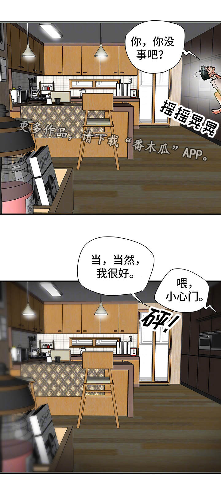 《主夫日常》漫画最新章节第23章打听免费下拉式在线观看章节第【9】张图片