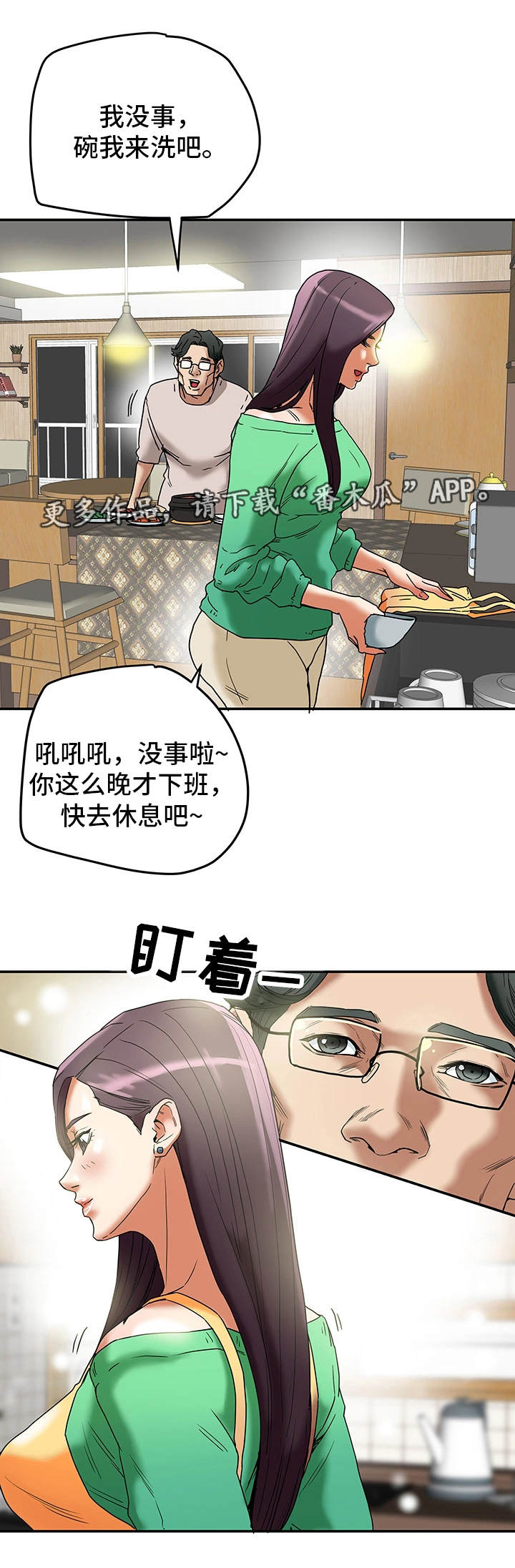 《主夫日常》漫画最新章节第22章一见钟情免费下拉式在线观看章节第【9】张图片