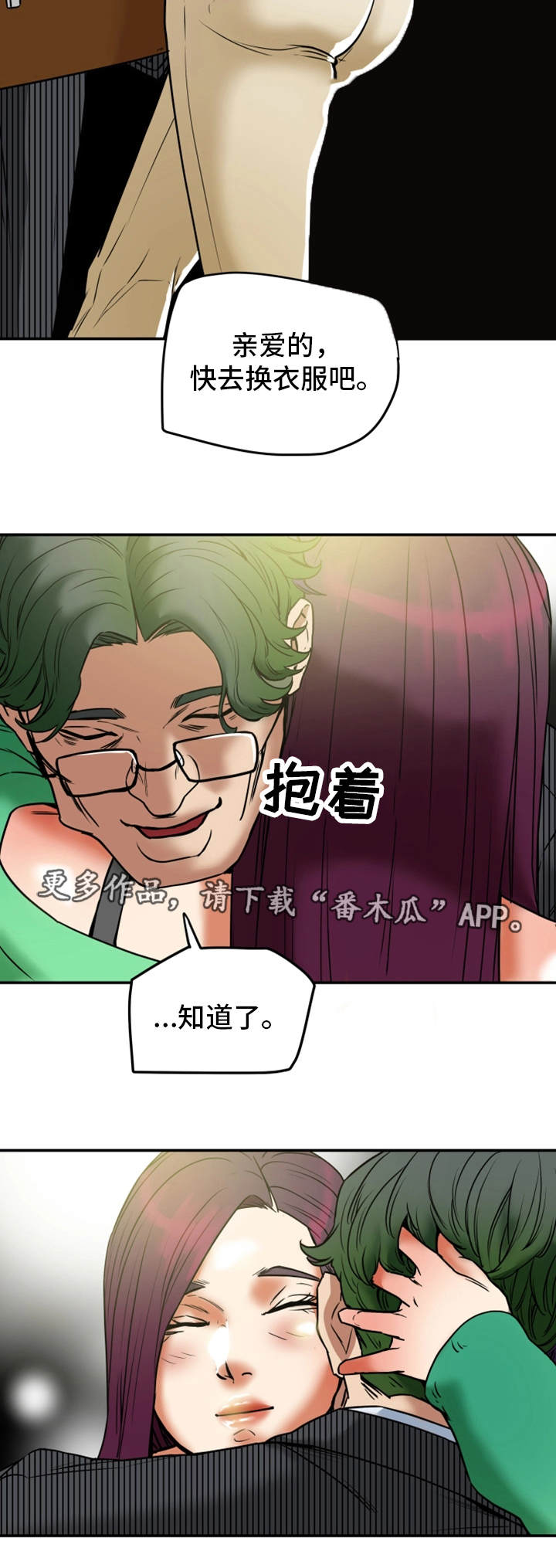 《主夫日常》漫画最新章节第21章牺牲免费下拉式在线观看章节第【10】张图片