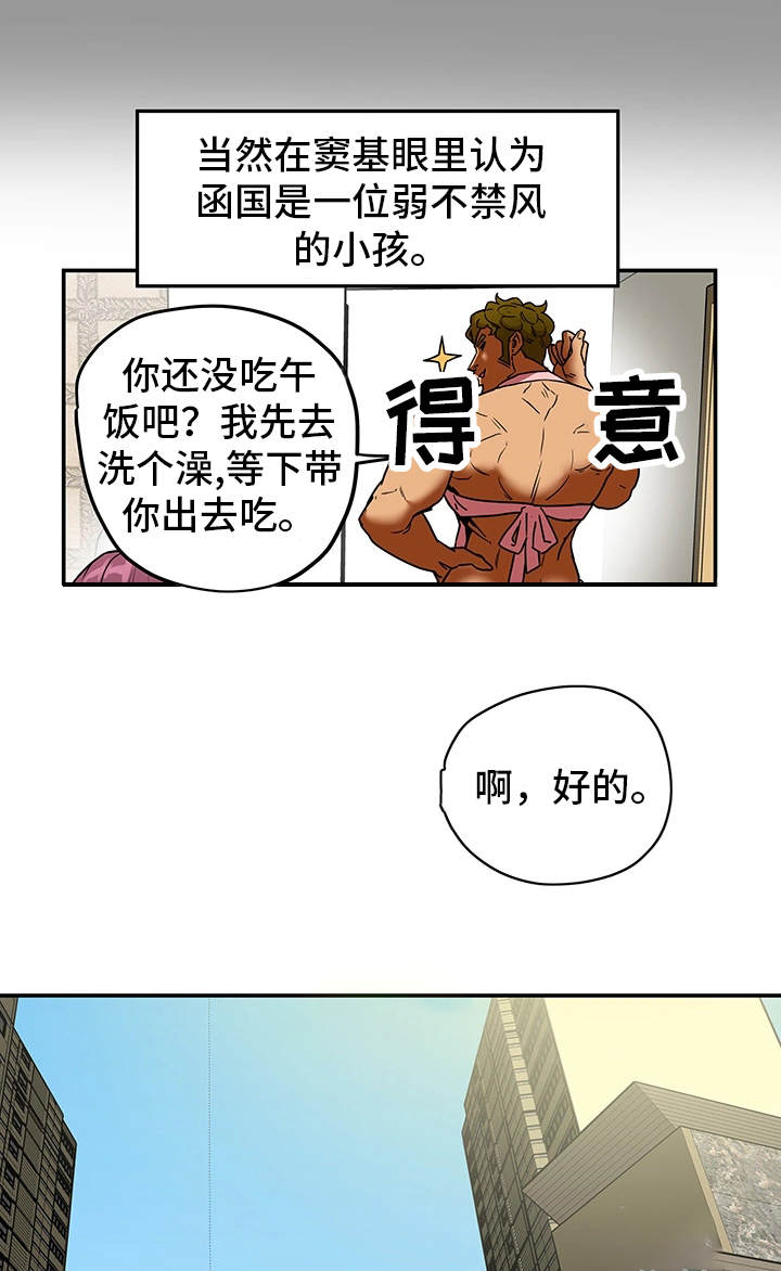 《主夫日常》漫画最新章节第16章监视免费下拉式在线观看章节第【8】张图片