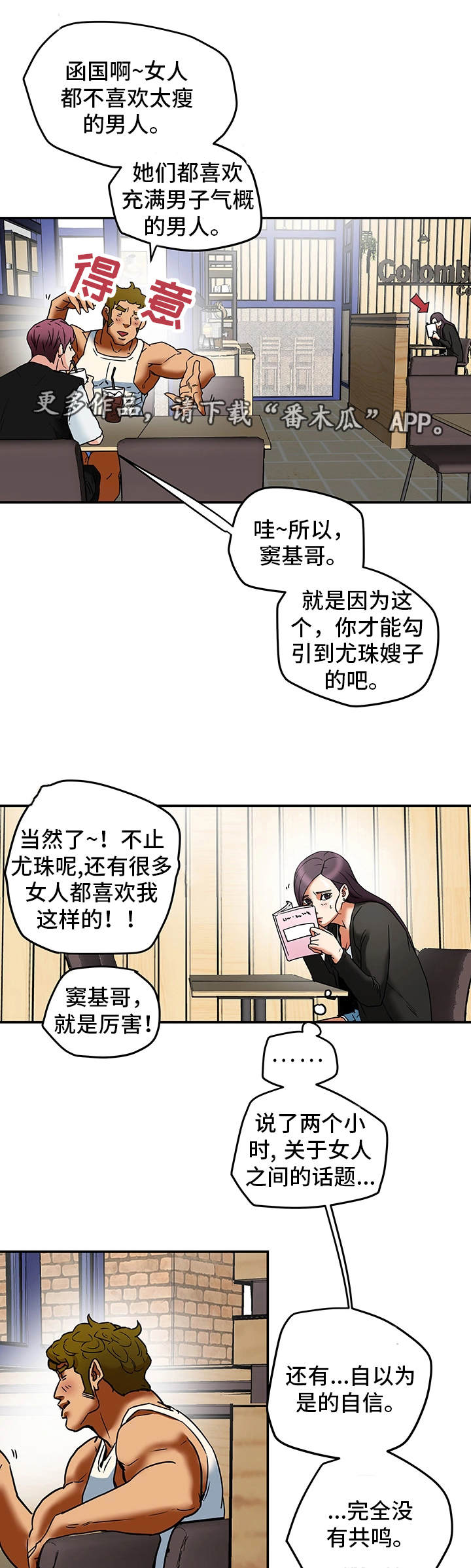 《主夫日常》漫画最新章节第16章监视免费下拉式在线观看章节第【4】张图片