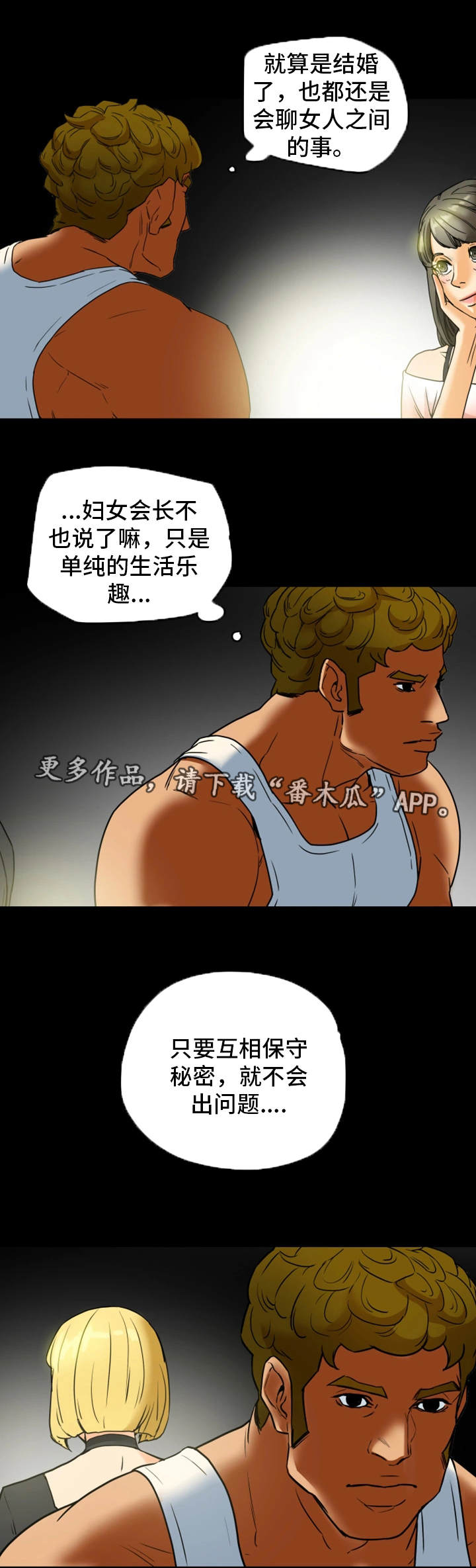 《主夫日常》漫画最新章节第14章秘密关系免费下拉式在线观看章节第【2】张图片