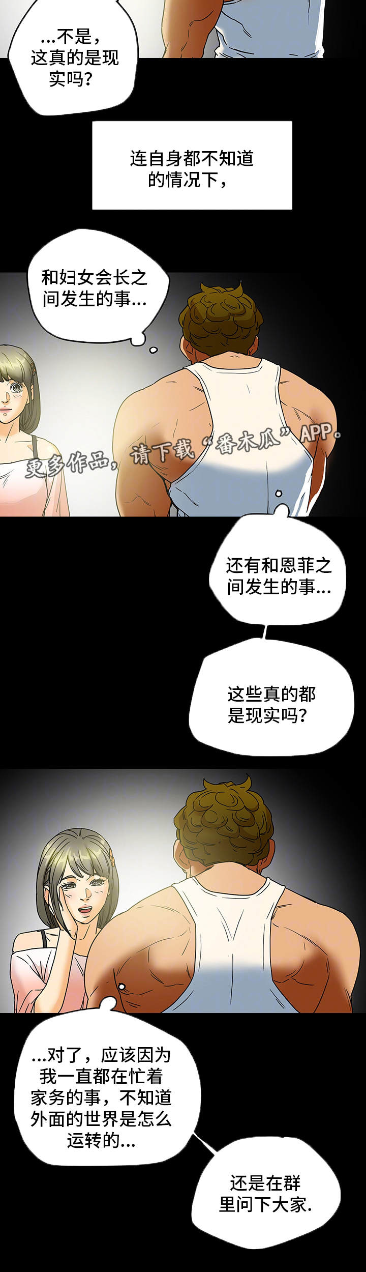 《主夫日常》漫画最新章节第14章秘密关系免费下拉式在线观看章节第【3】张图片