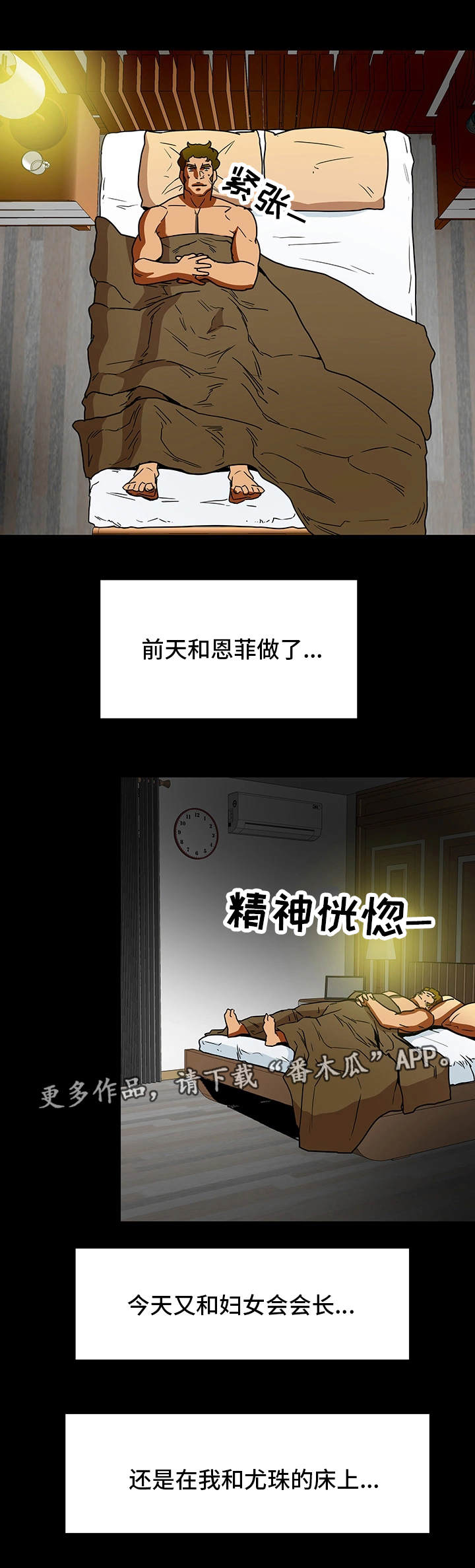 《主夫日常》漫画最新章节第13章负罪感免费下拉式在线观看章节第【13】张图片